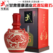 武酒專營店 甘肅武酒壇藏15號(hào)濃香型白酒高度酒純糧食釀造酒陶壇裝 45度 500mL 1瓶