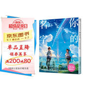 《你的名字?！饭俜揭曈X設(shè)定集（新版）