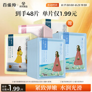百雀羚小雀幸面膜繽紛裝30片補(bǔ)水透亮保濕(瀅潤+澄靜+緊彈)品質(zhì)國貨