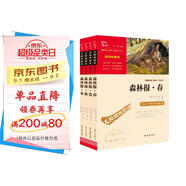 森林報 春夏秋冬 快樂讀書吧四年級下冊閱讀（套裝共4冊）小學(xué)生課外推薦閱讀書 寫作文必備 附帶真題 新老版本隨機(jī)發(fā)貨