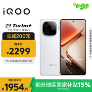 vivo iQOO Z9 Turbo+【國家補貼】16GB+256GB星光白 天璣9300+旗艦芯 自研電競芯片Q1 6400mAh電池手機