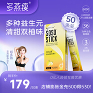 多燕瘦 酵素果凍 soso棒藍(lán)莓膠原果凍鄭多燕植物果蔬發(fā)酵孝素旗艦 【雙柚活酵素】10盒裝