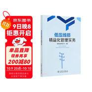 低壓線(xiàn)損精益化管理實(shí)務(wù)