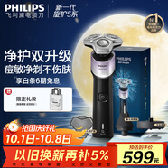 飛利浦（PHILIPS）電動(dòng)剃須刀新一代旋護5X 凈護雙升級AI智能痘敏肌刮胡刀 中秋禮物 生日禮物送老公送男友