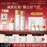 谷雨光感水乳精華套裝 美白淡斑修護補水保濕護膚品七夕禮物送女生