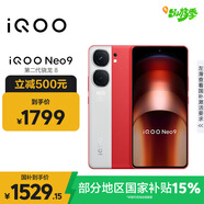 vivo iQOO Neo9 12GB+256GB 紅白魂第二代驍龍8 自研電競芯片Q1 IMX920 索尼大底主攝 手機