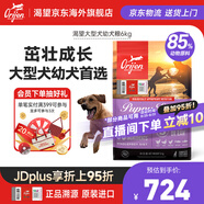 Orijen渴望狗糧 【美版】大型犬幼犬糧專(zhuān)用糧低敏無(wú)谷高蛋白專(zhuān)用狗糧6kg 大型犬幼犬糧6KG-效期26/8