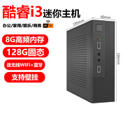艾維娜【補(bǔ)貼至高20%】迷你主機(jī)家用游戲電競辦公家用游戲客廳Mini臺式機(jī)ITX電腦 二：酷睿i3/8G內(nèi)存/128G固態(tài)硬盤 高效辦公