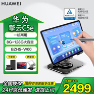 華為（HUAWEI）平板擎云C5e二代（BZH5-W00）11英寸商務(wù)學(xué)習網(wǎng)課辦公平板 C5e二代【BZH5-W00】 8G+128G WIFI