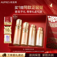 AUPRES臻源凝時(shí)套裝滋潤(rùn) 臻源水乳+黑精靈30ml 送禮禮盒臻源兩件套