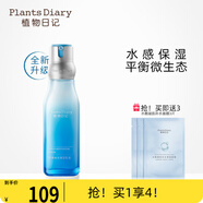 植物日記植酵水光保濕乳液護(hù)膚品酵母滋潤鎖水清爽補(bǔ)水夏季細(xì)膩光滑化妝品