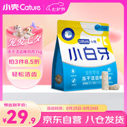 小殼小白牙凍干潔齒棒潔齒骨除口臭清新口氣貓咪零食雞肉味（35g）