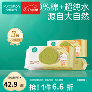 全棉時(shí)代新生嬰兒棉濕巾寶寶手口專用屁屁帶蓋家庭實(shí)惠套裝 【居家款】 70抽 3包 嘗鮮裝