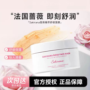 SAKIRANA玫瑰凍膜薔薇植萃舒緩面膜補(bǔ)水保濕靜姐推薦 1盒200g