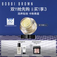 芭比波朗（Bobbi Brown）BB妝前柔潤底霜橘子面霜隔離妝前乳15ml 生日禮物
