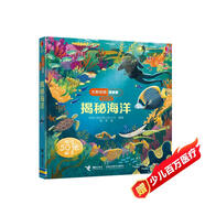 尤斯伯恩看里面（3-6歲版）：揭秘海洋