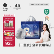 babycare一整夜拉拉褲XXL28片(>15kg)大吸量透氣夜用安睡嬰兒尿不濕
