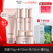 珀珀雅Proya緊致肌膚乳液套裝中年媽媽抗皺護膚化妝品補水保濕 _4件套【潔+水+乳+霜】送禮盒+5片面膜