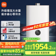 米家小米【恒溫增壓零冷水S2】18升燃?xì)鉄崴魈烊粴?智能節(jié)能家用靜音瀑布洗國家補(bǔ)貼以舊換新MJ01A