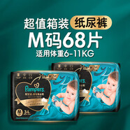 幫寶適黑金幫 嬰兒尿不濕 中號M68片（紙尿褲）