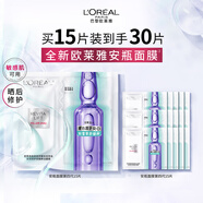 歐萊雅玻尿酸安瓶面膜4.0 15片補水保濕曬后修護抗皺緊致護膚品七夕禮物