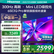 海信電視65E3Q Pro 65英寸 300Hz高刷 高分區(qū)MiniLED級控光 智能天線陳列 Wi-Fi6 政府補(bǔ)貼 E3NPRO升級 65英寸