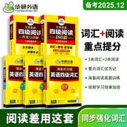 華研外語(yǔ)備考2025年四級英語(yǔ)考試淘金式分頻詞匯閱讀理解套裝大學(xué)英語(yǔ)四級專(zhuān)項訓練考試學(xué)習資料cet46級