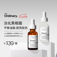THE ORDINARY【控油撫腫】煙酰胺精華+咖啡因眼霜30ml*2瓶 七夕禮物