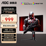 AOCQ27G10E2 27英寸2K電競(jìng)原生180Hz高刷顯示屏 臺(tái)式電腦顯示器 筆記本外接副屏可選升降HDR400小金剛 爆款 27