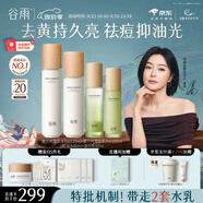 谷雨雪肌白千水乳套裝 美白減黃提亮保濕控油祛痘淡印化妝品