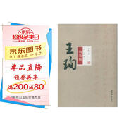 碑帖大觀(guān)——王珣伯遠帖