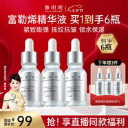 鄭明明富勒烯抗皺精華液15ml面部精華淡紋抗皺補水保濕緊致女士護膚品 【鞏固肌膚】*6瓶