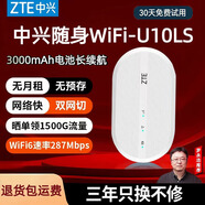 中興【熱銷(xiāo)榜NO.1】U10LS隨身wifi6免插卡無(wú)線(xiàn)高速支持2025款5G/4G設備便攜路由器無(wú)限制移動(dòng)聯(lián)通電信 頂配款【升級3000毫安】續航WiFi6-白色 中興官方送1500G-不限速不虛標
