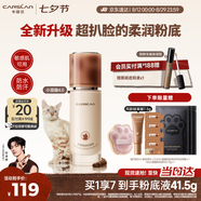 卡姿蘭（Carslan）[4.0全新升級]小混貓粉底液遮瑕持久不脫妝混皮服帖P01 30g七夕女