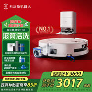科沃斯T80掃地機器人國家補貼洗地機掃拖一體自動(dòng)清洗全自動(dòng)上下水洗拖吸一體滾筒活洗 水箱版