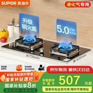 蘇泊爾（SUPOR）燃?xì)庠蠲簹庠罹唠p灶[家電國家補(bǔ)貼至高20%]5.0KW大火力一級能效臺式嵌入式鋼化玻璃全進(jìn)風(fēng)液化氣Q5