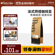 Peet's Coffee皮爺peets 法式烘焙咖啡豆深烘咖啡豆250g-【新包裝】