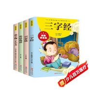論語(yǔ)選讀+弟子規千字文+百家姓+三字經(jīng)(全套4冊)彩圖注音版少兒經(jīng)典文庫國學(xué)經(jīng)典課外閱讀書(shū)籍