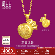 周生生錦鯉鯉魚(yú)福字錢(qián)袋黃金吊墜 生生有禮男女款足金掛墜 73537P計價(jià) 4.38克(含工費100元)