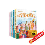 4冊(cè)《西方經(jīng)典童話故事》安徒生格林童話一千零一夜伊索寓言繪本注音版小學(xué)生一二三年級(jí)課外必閱讀幼兒童寶寶  