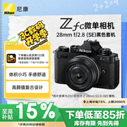 尼康（Nikon）Zfc 微單數(shù)碼相機(jī) 黑色套機(jī) (Zfc)微單套機(jī) （Z 28mm f/2.8 (SE) 微單鏡頭) 