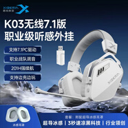 西伯利亞（XIBERIA）K03S 2.4G無(wú)線游戲耳機(jī)頭戴式 藍(lán)牙有線四模電腦電競(jìng)吃雞手游耳麥 超長(zhǎng)續(xù)航電量顯示 fps聽(tīng)聲辯位 冰川白7.1版+冰感耳罩|邊充邊玩|支持驅(qū)動(dòng)
