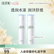 佰草集爽膚水 肌本清源化妝水 補水保濕滋潤柔膚水護膚品禮物送女友 肌本清源化妝水150ml*2