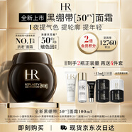 赫蓮娜HR全新黑繃帶50PX面霜100ml玻色因護(hù)膚品化妝品送女友中秋禮品