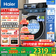 海爾（Haier）【25年旗艦新品】10公斤晶彩屏超薄直驅(qū)滾筒洗衣機(jī)全自動(dòng)六位減震大容量BE37E精華洗2.0國家補(bǔ)貼 洗脫+直驅(qū)超薄+1.15洗凈比+智投+藍(lán)盾除菌