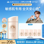 安熱沙（Anessa）【采銷(xiāo)直播間】倍護(hù)防曬乳親膚型60mL敏感肌粉金瓶七夕禮物