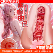 千度蜜飛機杯夾手動(dòng)男士圣杯發(fā)泄娃娃七彩罐娘柔情貓娘性解決工具倒模膜