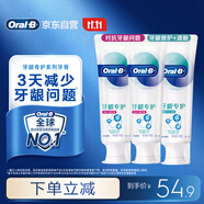 歐樂(lè )B氨基酸小白管牙膏護齦減少牙齦問(wèn)題90g*3支裝共270g京東自營(yíng)
