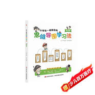 小學(xué)生一看就會(huì )的思維導圖學(xué)習法. 數學(xué)篇（趣味漫畫(huà)，一看即會(huì )，點(diǎn)亮數學(xué)思維，一圖學(xué)好數學(xué)?。?
                                         title=