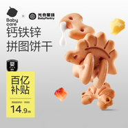 光合星球babycare兒童零食鈣鐵鋅嬰幼兒拼圖餅干寶寶磨牙棒80g